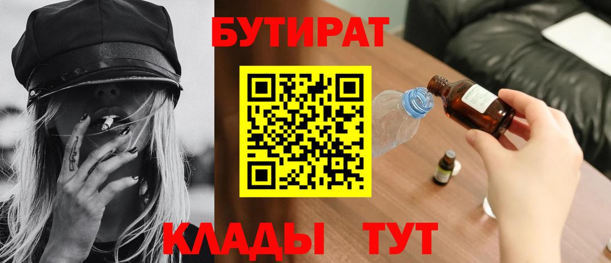 БУТИРАТ BDO Великий Новгород