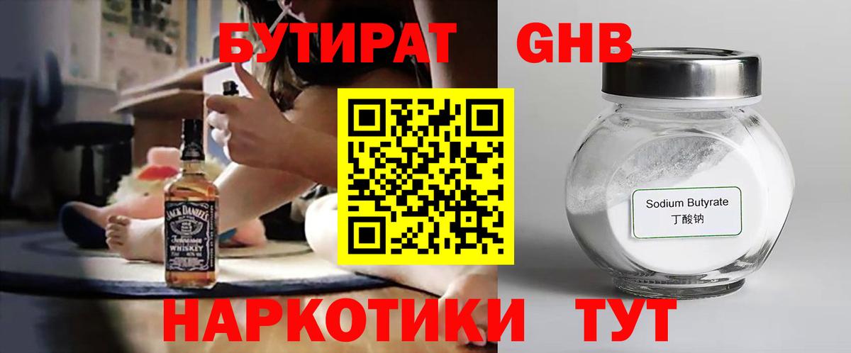 Великий Новгород  БУТИРАТ  Вход с VPN  Бутират GHB 