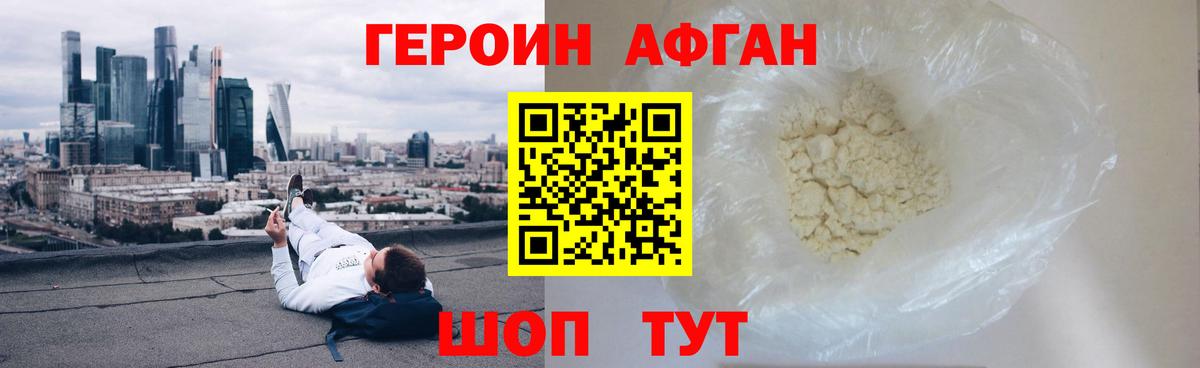 ГЕРОИН афганец Великий Новгород