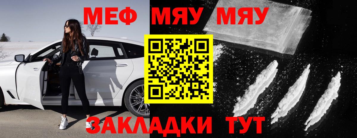 МЕФ мяу мяу  МЯУ-МЯУ  Великий Новгород  Меф кристаллы  Вход с VPN  МЯУ-МЯУ 
